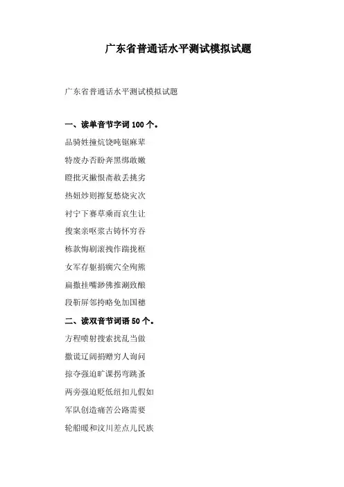 广东省普通话水平测试模拟试题