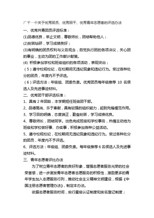 广平一中 优秀共青团员评选办法