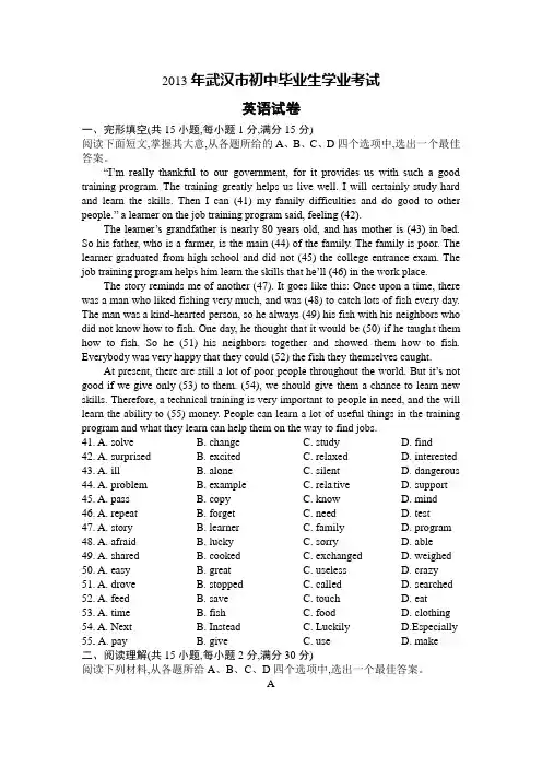 武汉市中考英语试题及答案word版