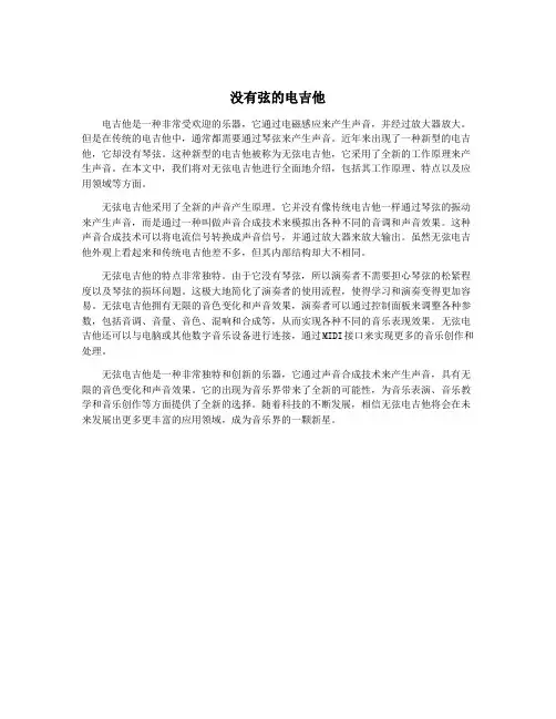 没有弦的电吉他