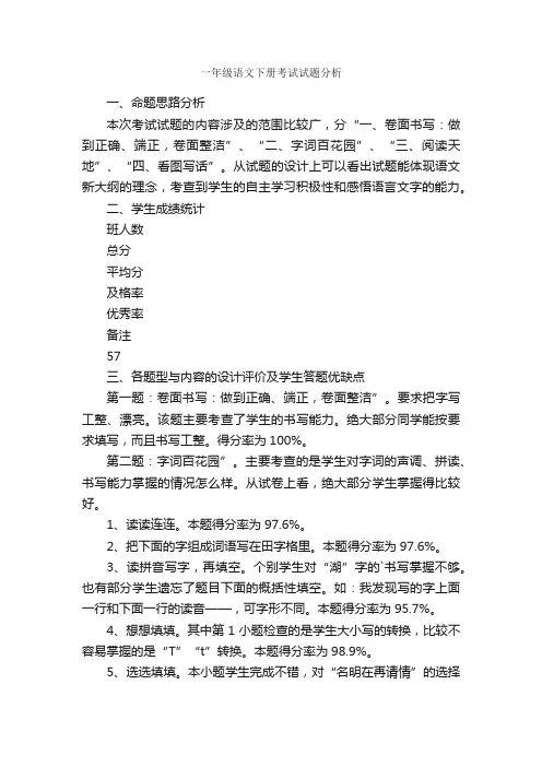 一年级语文下册考试试题分析