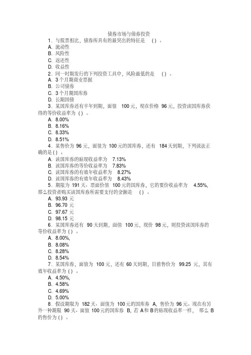 债券市场与债券投资2