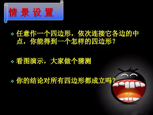 八年级数学_三角形中位线定理课件-人教版