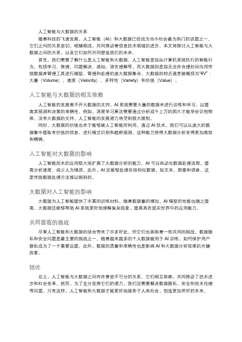 人工智能与大数据的关系