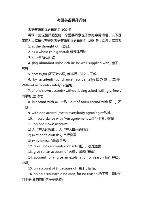 考研英语翻译词组