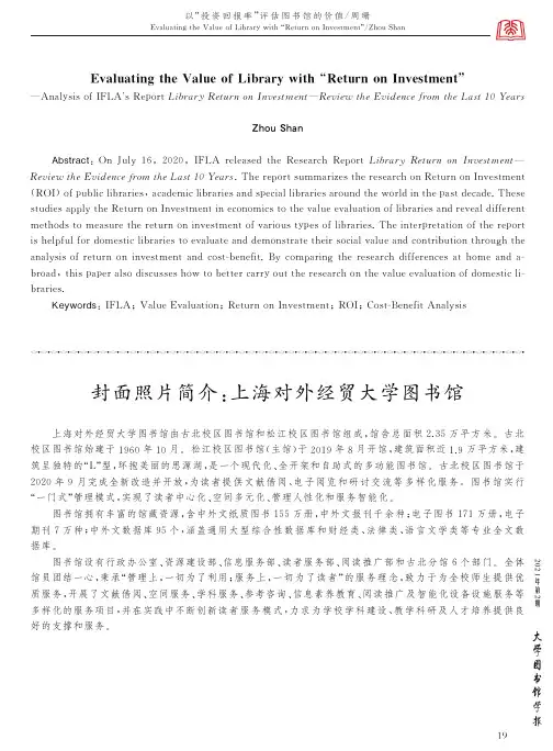 封面照片简介上海对外经贸大学图书馆