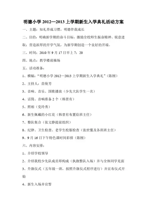 明德小学新生入学典礼活动方案