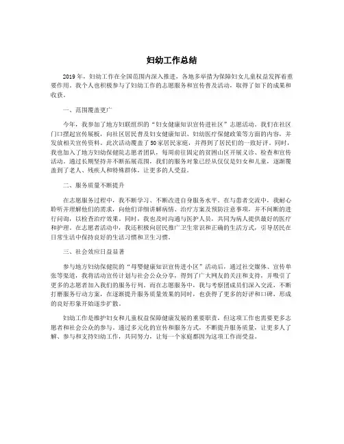 妇幼工作总结