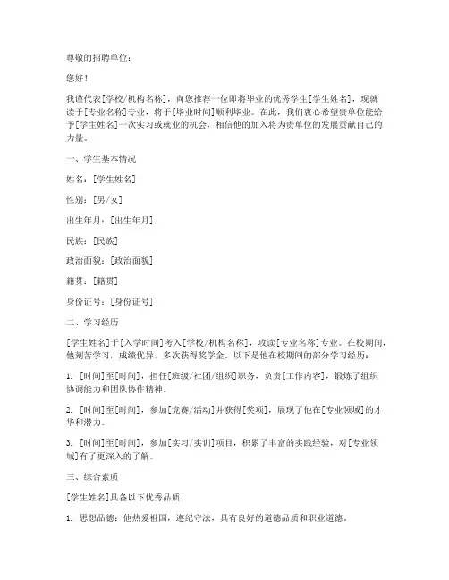 就业介绍信模板格式