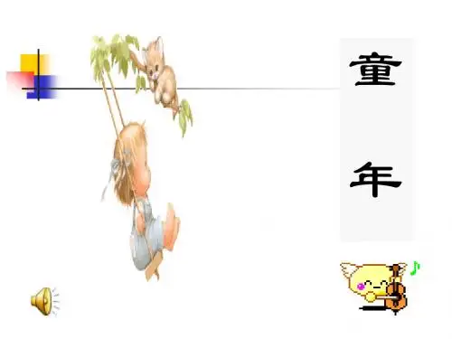 初中语文《童趣》(共29张)ppt65