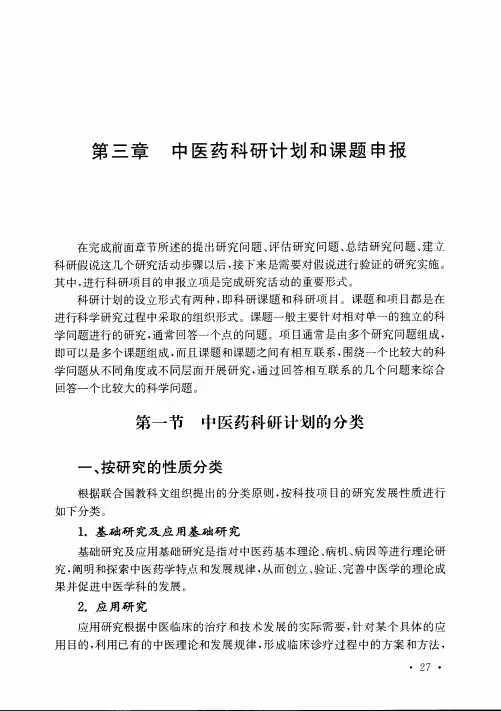 中医药科研课题申报
