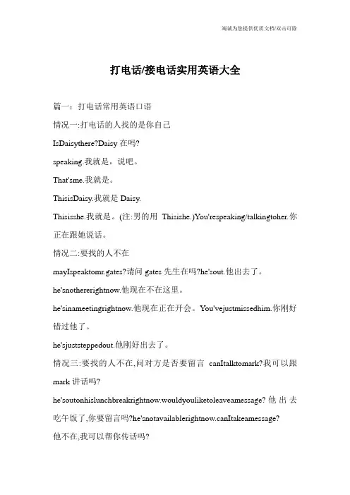 打电话-接电话实用英语大全_0