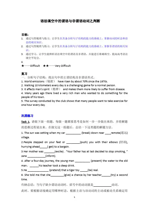 语法填空中谓语动词与非谓语动词之判断