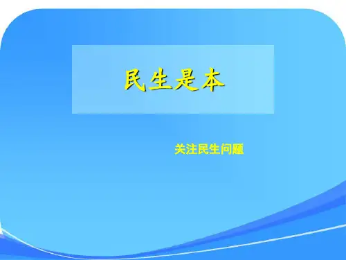中考历史民生专题复习