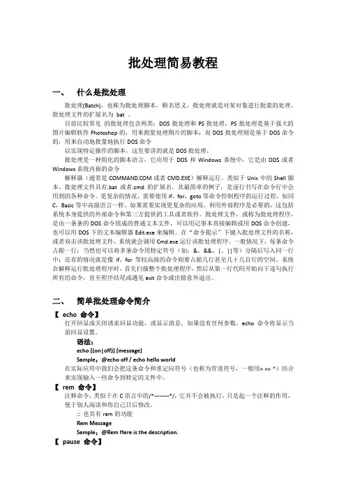 批处理教程