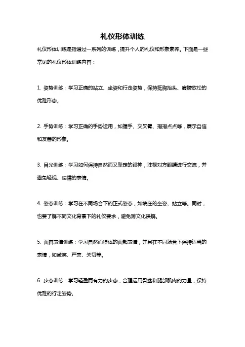 礼仪形体训练