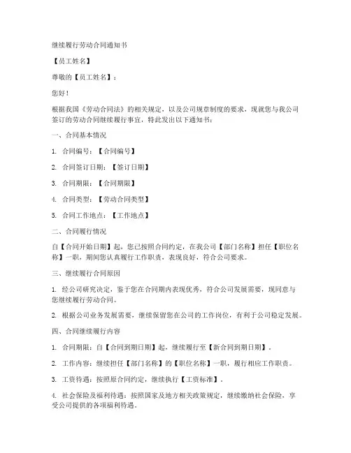 继续履行劳动合同通知书模板