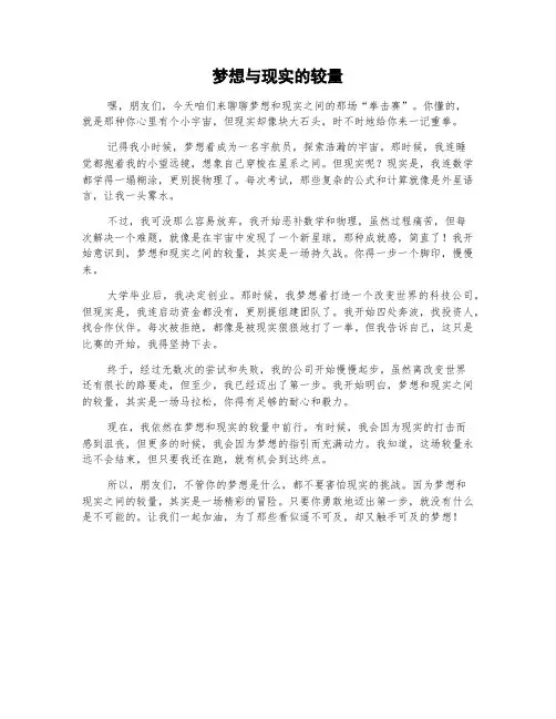 梦想与现实的较量