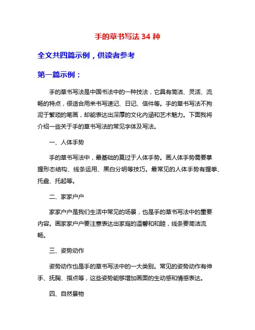 手的草书写法34种