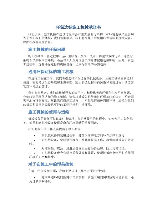 环保达标施工机械承诺书
