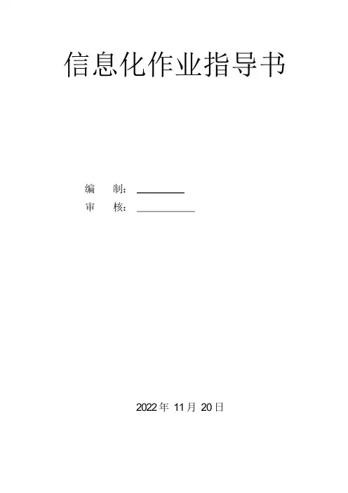试验室信息化作业指导书