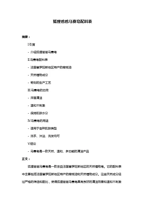 狐狸爸爸马赛皂配料表