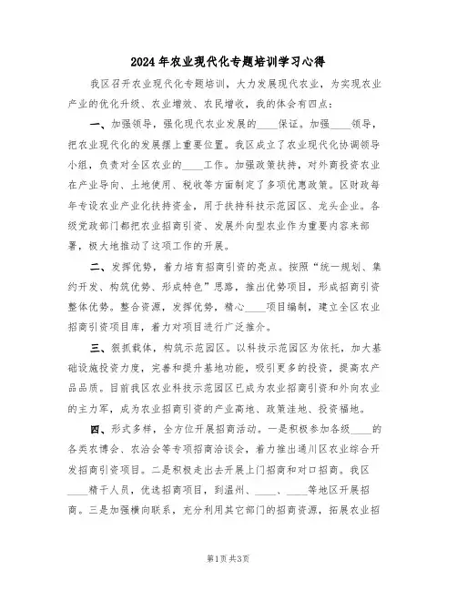 2024年农业现代化专题培训学习心得(2篇)