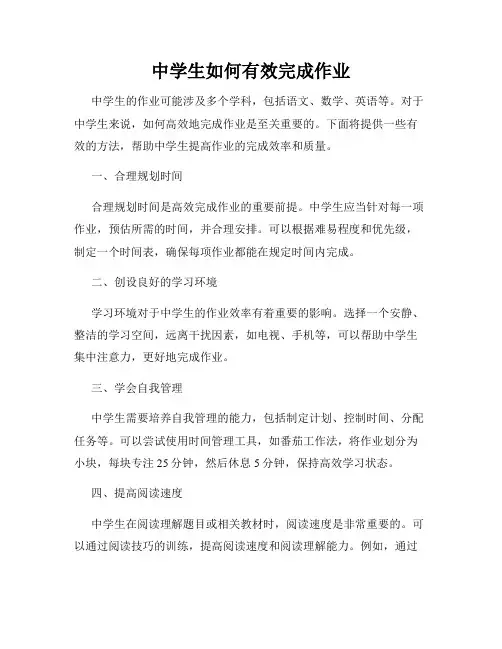 中学生如何有效完成作业