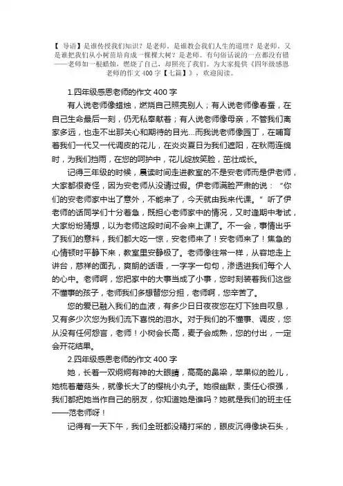 四年级感恩老师的作文400字【七篇】