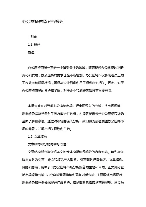 办公座椅市场分析报告
