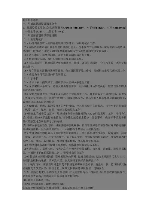 船员职务规则