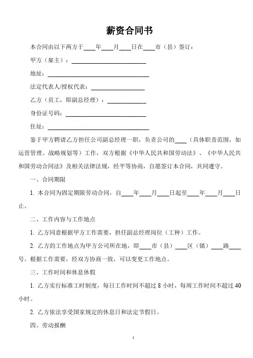 公司副总经理薪资合同书