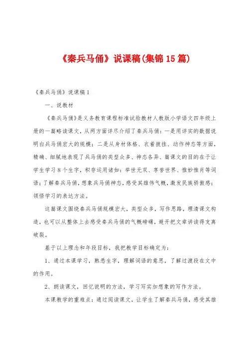 《秦兵马俑》说课稿(15篇)