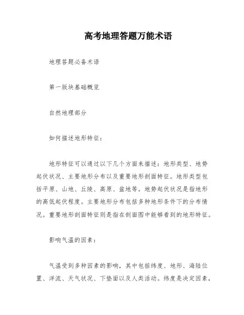 高考地理答题万能术语