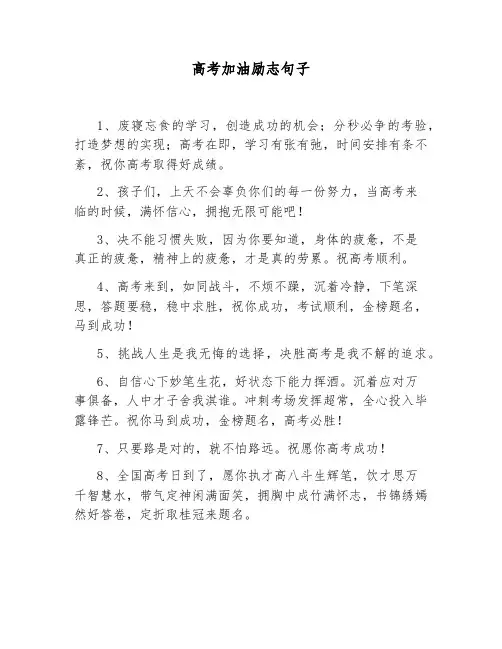高考加油励志句子 (8)