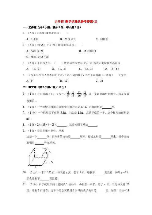 【3套试卷】成都武侯实验中学小升初模拟考试数学试卷含答案