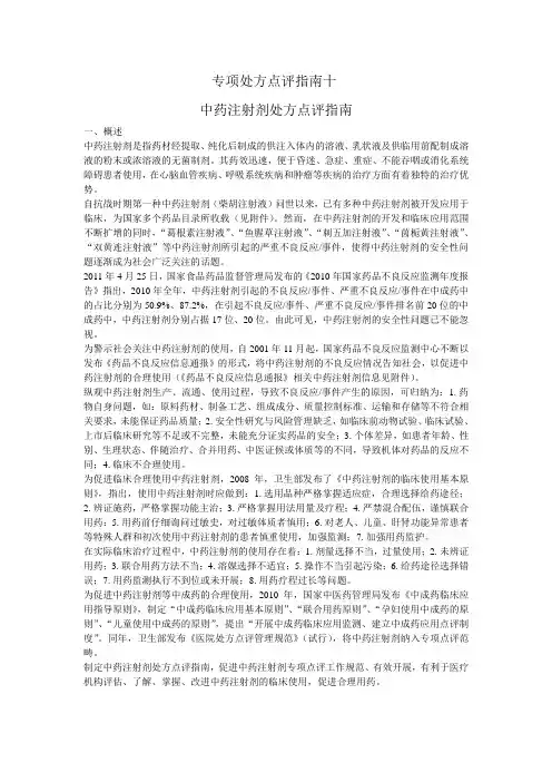 中药注射剂处方点评指南