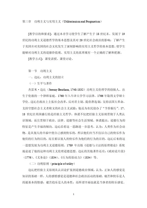 第三章功利主义与实用主义（UtilitarianismandPragmatism）