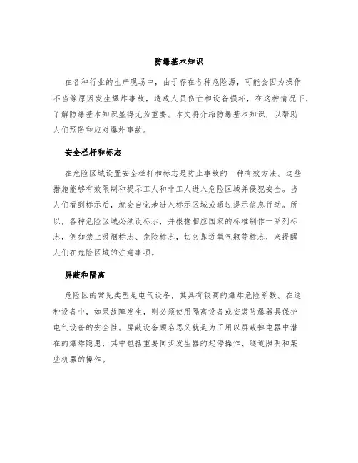 防爆基本知识