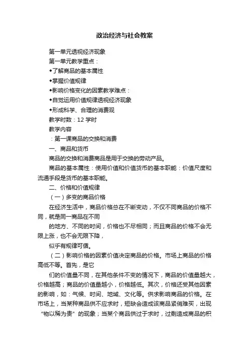 政治经济与社会教案