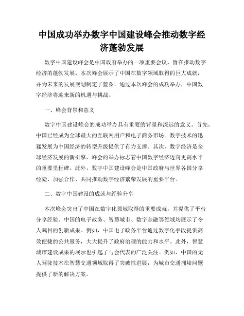 中国成功举办数字中国建设峰会推动数字经济蓬勃发展