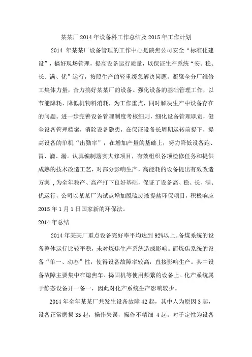 2014年设备管理总结及2015年工作计划