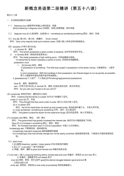 新概念英语第二册精讲（第五十八课）