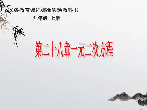 《第24章 一元二次方程》PPT课件 (公开课获奖)2022年冀教版 (3)