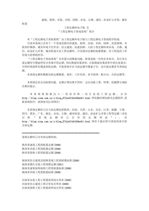 陕西省建筑、安装、市政、园林工程消耗量定额(2006)电子查阅版