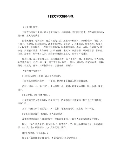 于园文言文翻译写景