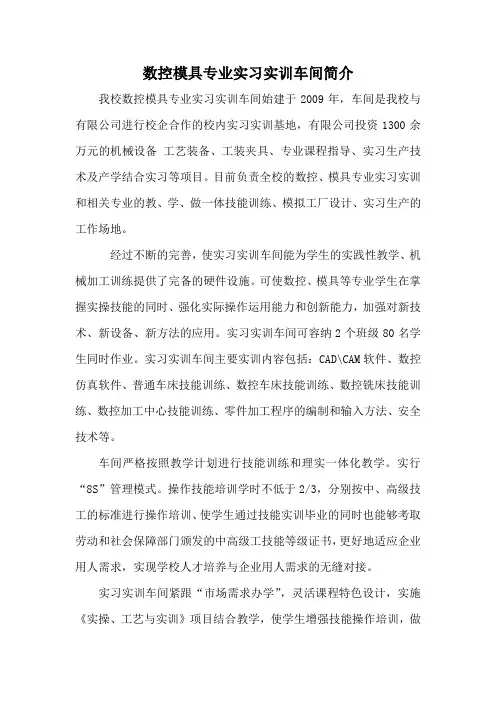 数控模具专业实习实训车间简介