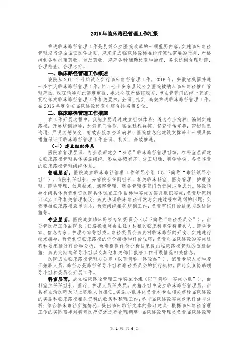 2016年临床路径管理工作汇报