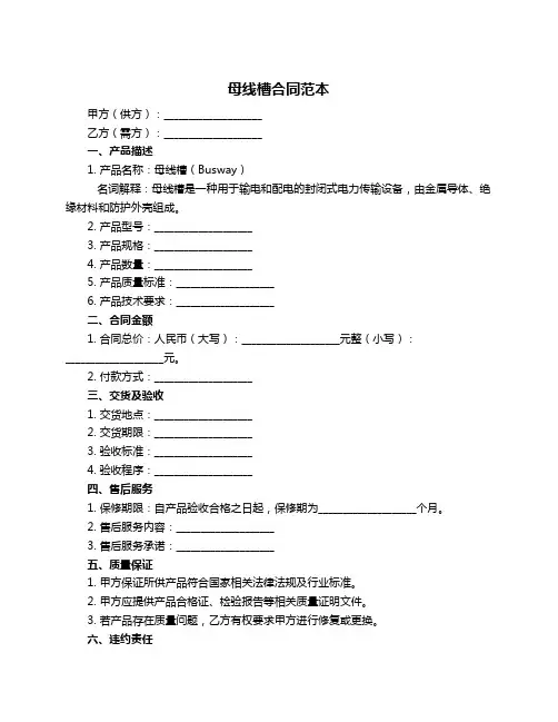 母线槽合同范本