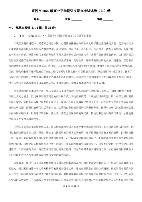 黄冈市2020版高一下学期语文期末考试试卷(II)卷
